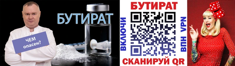 БУТИРАТ 1.4BDO  Невельск 