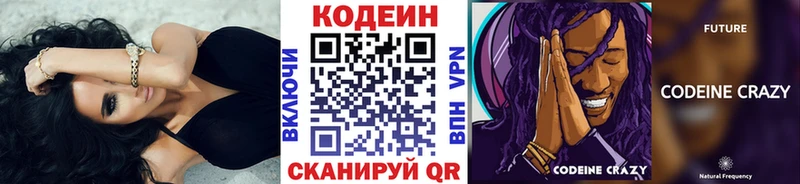 Кодеиновый сироп Lean Purple Drank  дарнет шоп  Невельск 