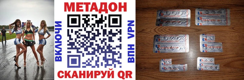 где купить наркоту  Невельск  МЕТАДОН VHQ 
